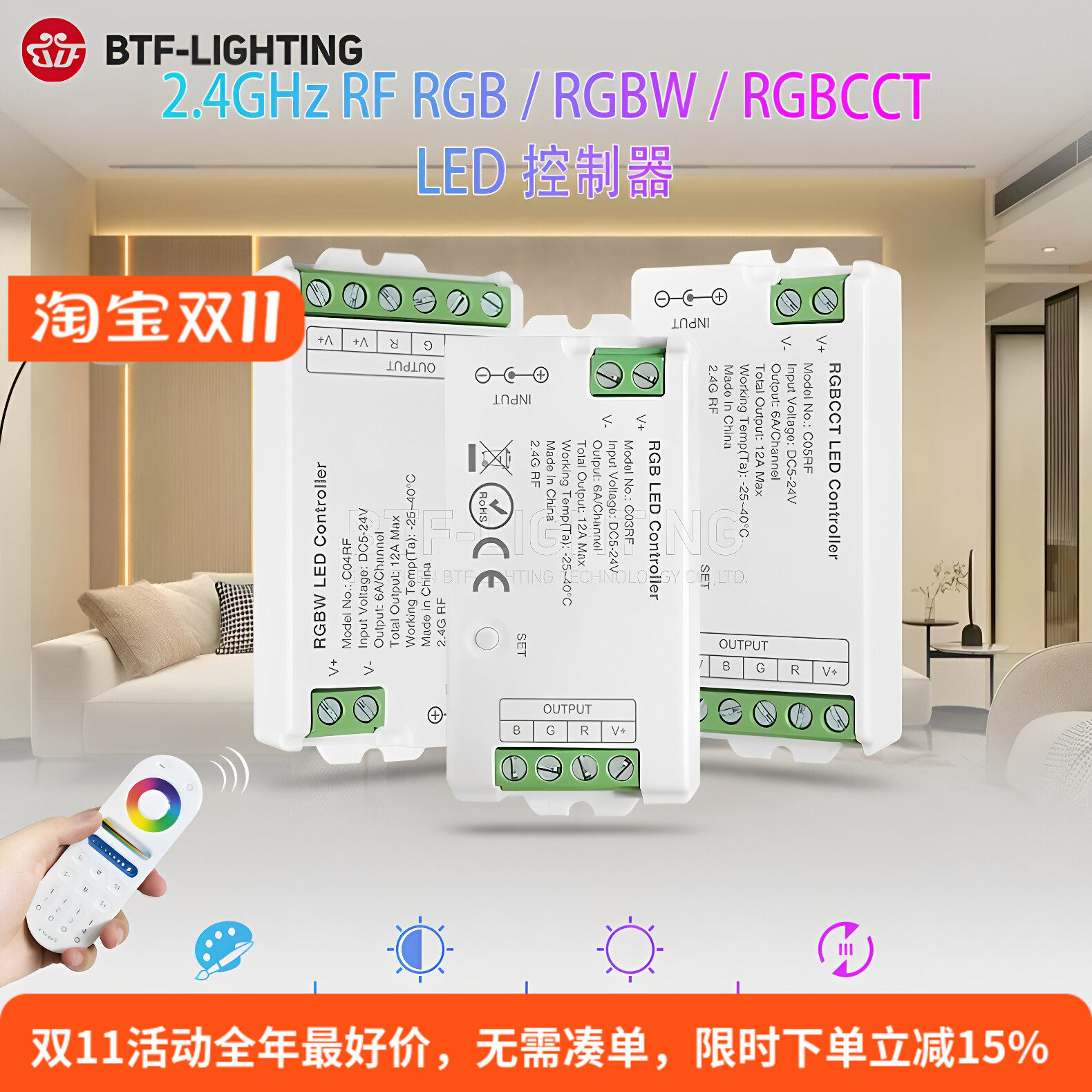 2.4G单色双色温RGBW调光控制器