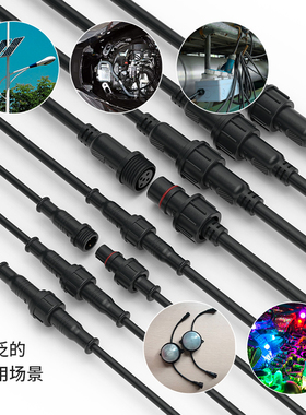 纯铜连接器防水端子LED电源电缆工业公母快对插接头插件线2345芯