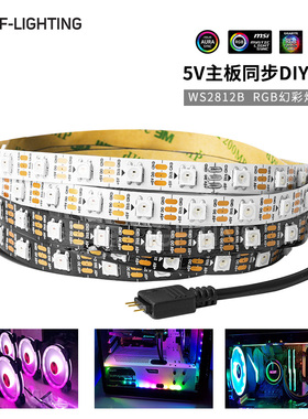 机箱灯带ARGB风扇支持华硕技嘉主板AURA神光变色5V光污染电脑灯条