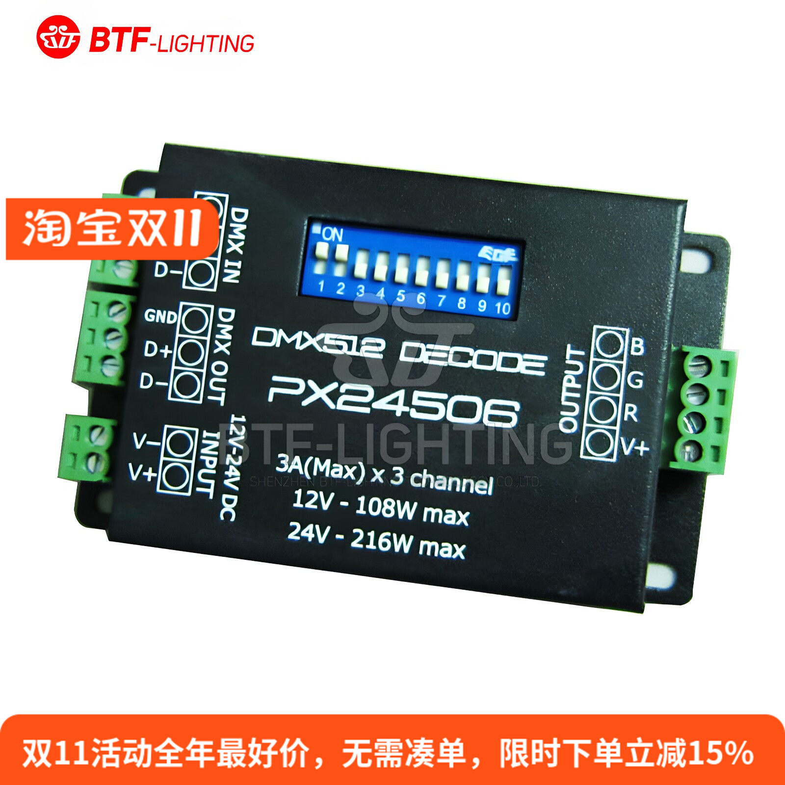 px24506灯带rgb舞台驱动解码器