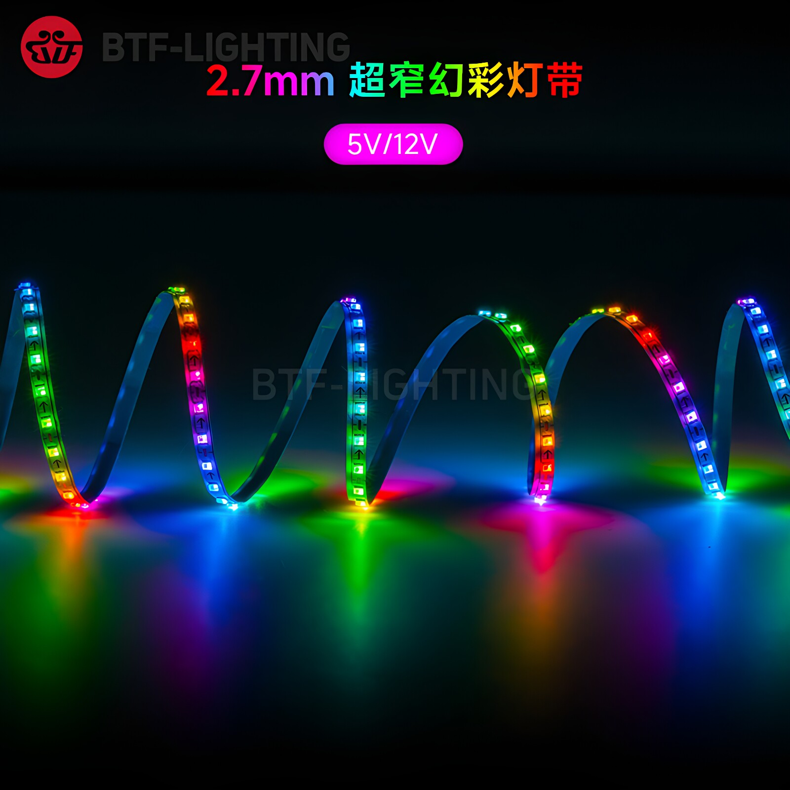 2812幻彩RGB灯2.7mm窄宽LED灯带