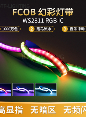 FCOB柔性LED幻彩WS2812灯带5V全彩灯条可编程RGB内置IC炫彩软灯条