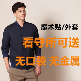 看守所专用外套男装春秋季夹克开衫单上衣无口袋服刑人员过安检穿