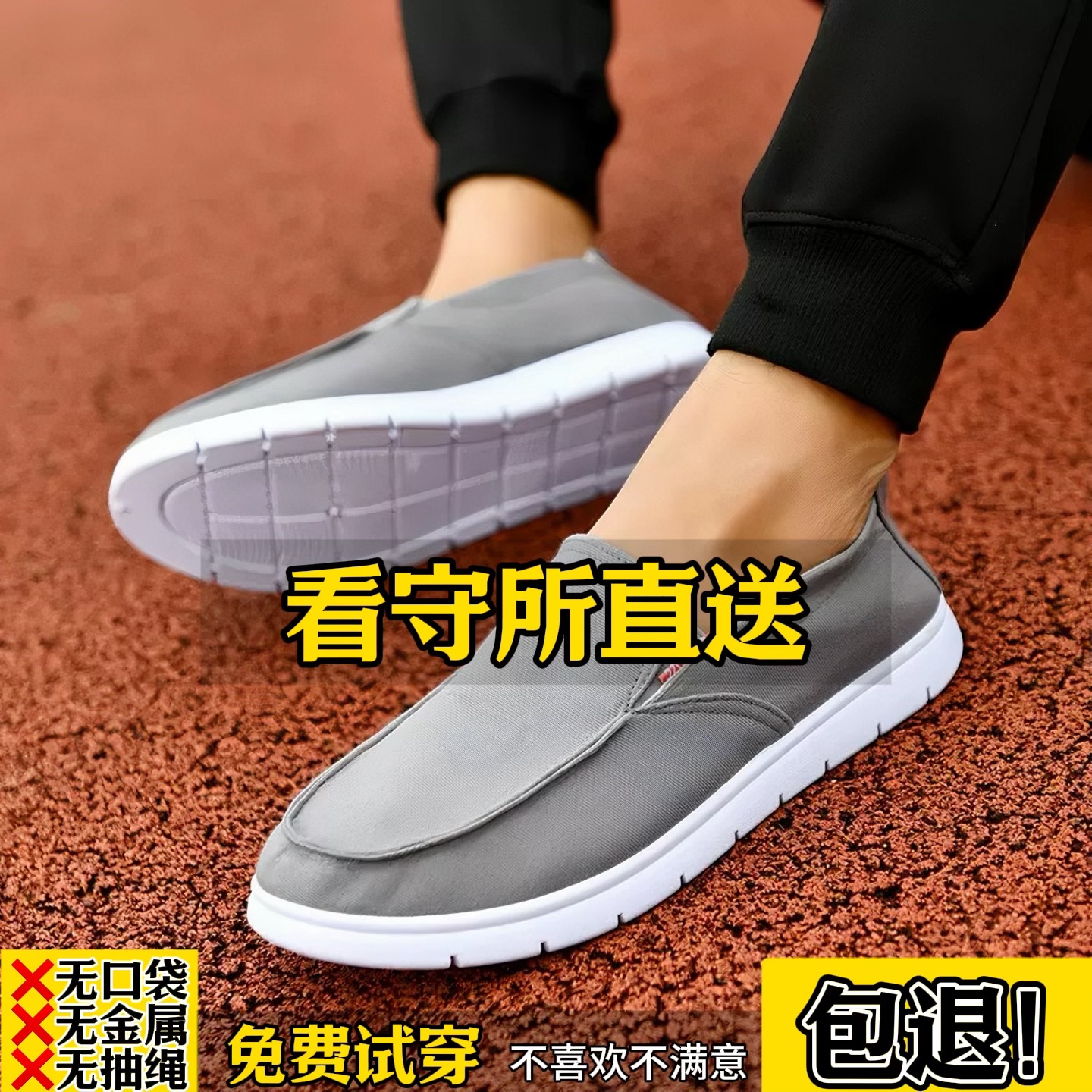 看守所鞋子老北京布鞋透