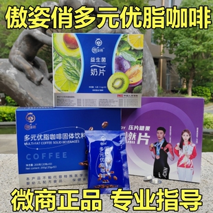 正品鸿健丰傲姿俏多元优脂咖啡益生冻康燃养能量瓶片糖果茶巧克力