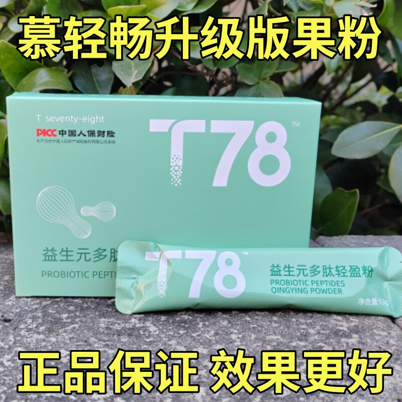 慕轻畅升级版益生元多肽轻盈粉