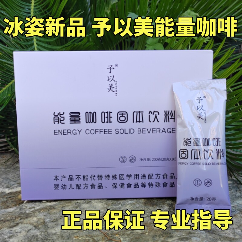 正品冰姿尚姿颜予以美咖啡轻体饮酮奶茶维密少女糖果低聚肽复合饮