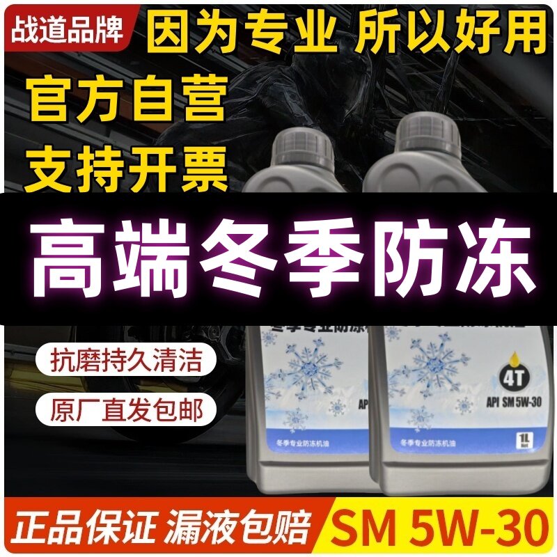 冬季机油摩托车机油全合成5w30摩托车专用机油三轮车防冻机油通用