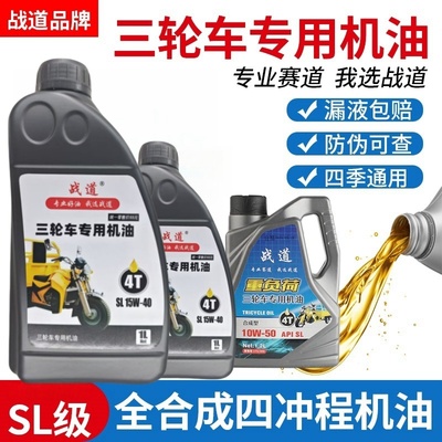 三轮车专用机油三轮车机油