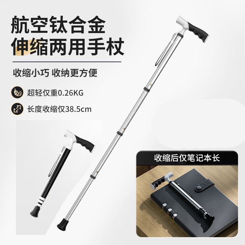 旅游伸缩拐杖老人防滑收纳拐棍可调节两用登山手杖助步器超轻便携