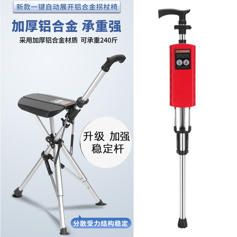 时尚运动老人三脚拐杖凳户外登山