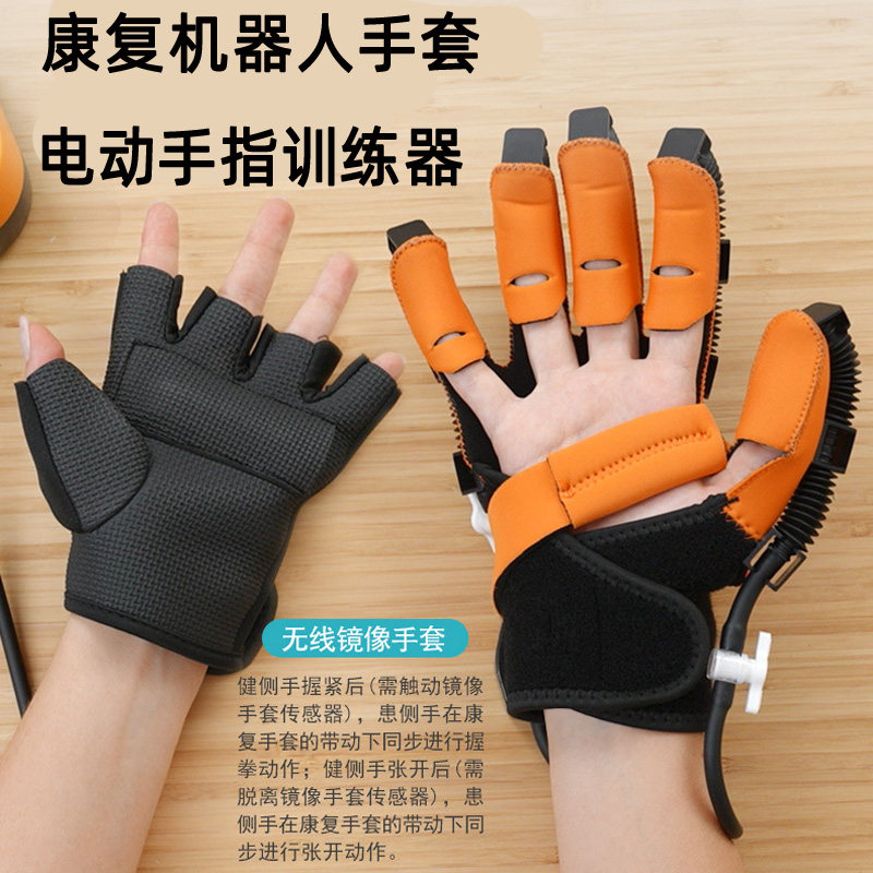康复机器人训练器手部中风偏瘫