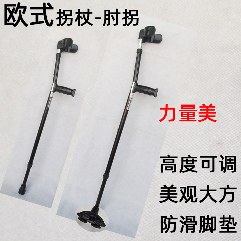 徒步防滑老人四脚垫拐杖助步器肘拐运动员足球儿童手杖登山杖三节