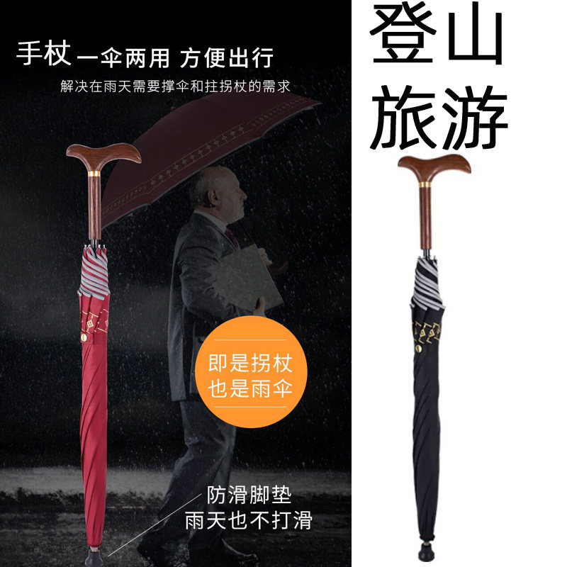 登山手杖伞晴雨两用登山杖木手杖
