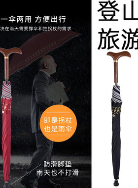 登山手杖伞晴雨两用登山杖木手杖