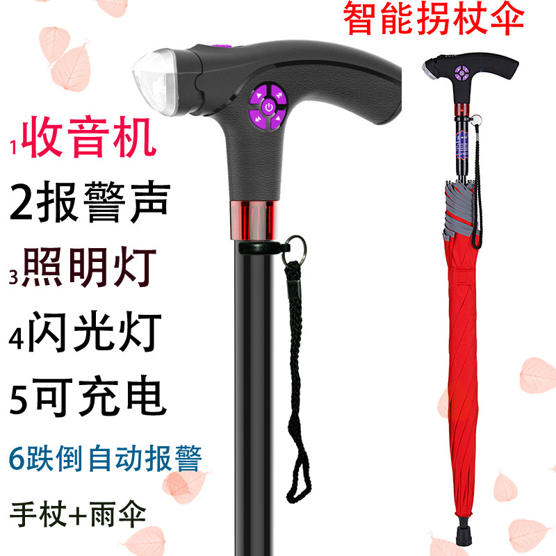 助步器登山杖报警智能收音机老人杖带晴雨伞单手拐杖单脚拐棍带灯