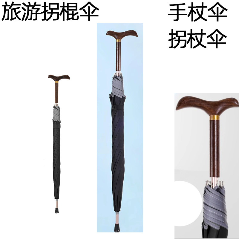 拐棍伞户外登山杖雨伞防滑手杖