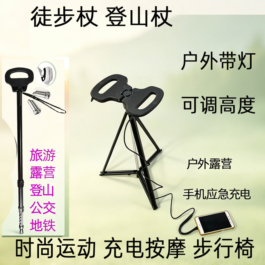充电户外手扶徒步杖椅折叠小板凳