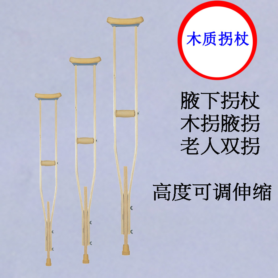 腋下拐杖防滑木拐杖双手拐登山杖
