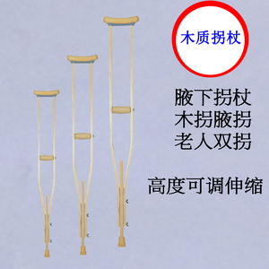 腋下拐杖防滑木拐杖双手拐登山杖