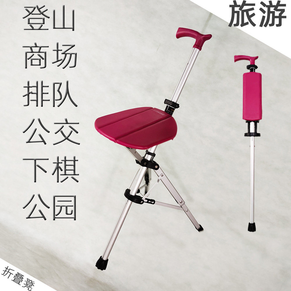 三脚拐杖椅徒步爬山旅行公园下棋