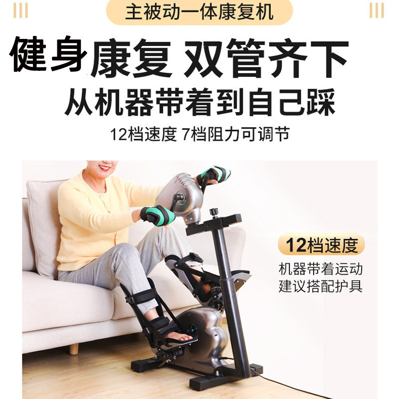 健身机上下肢锻炼电动训练脚踏车