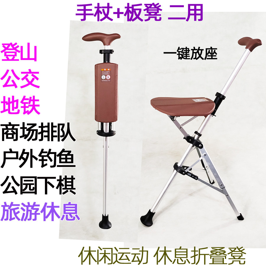 多功能拐杖凳折叠手杖椅老人手杖凳子轻便防滑步行登山椅旅行拐棍