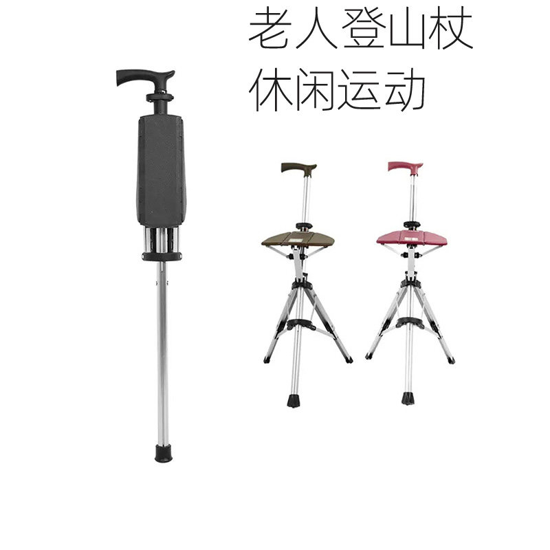 旅游折叠登山杖座椅手杖拐杖椅拐棍铝合金徒步休息凳户外老人杖