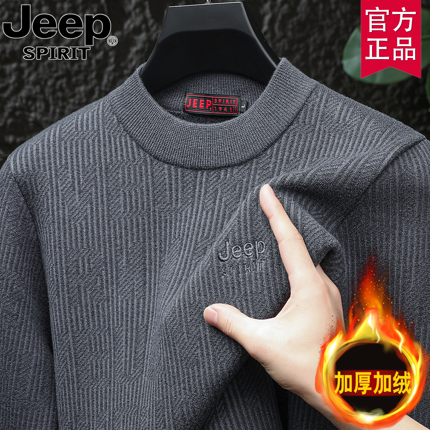 jeep加绒加绒保暖毛衣杂声