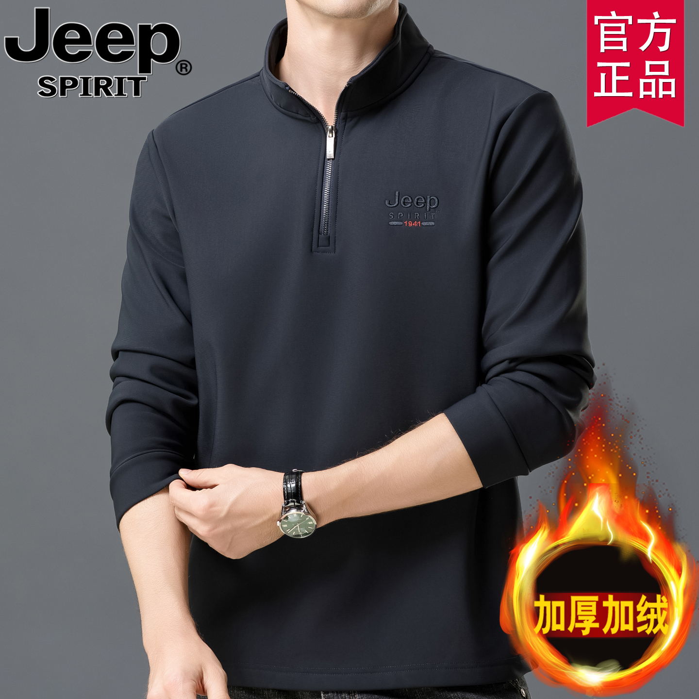 jeep官方正品秋冬新款加绒加厚卫衣男士宽松休闲半拉链立领上衣潮