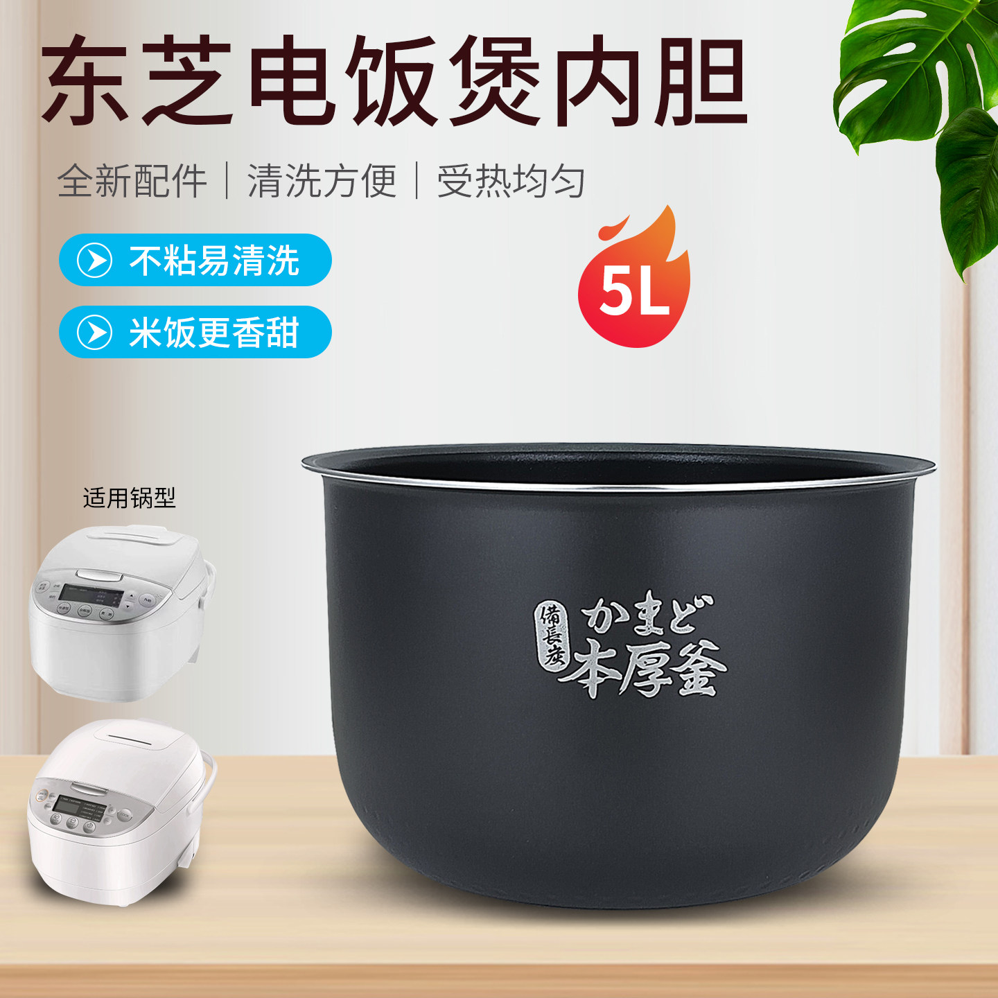 东芝5升电饭煲内胆RC-18MSLC/RC-18DHTC不粘锅煲胆厚釜内锅芯配件