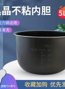 美的电压力锅内胆5L/升黑晶内胆MD-12LS508A MY-12LS505A内锅内胆