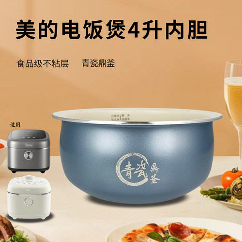 美的电饭煲内胆锅全新原装正品MB-4E01R/4E02R/4E06R青瓷鼎釜内锅