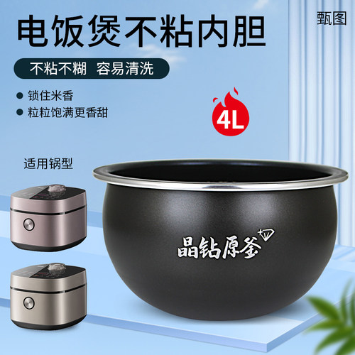 晶钻原釜内胆不粘锅配件