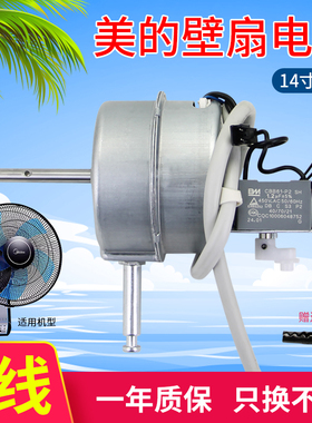 美的电风扇电机配件FW40-11AR/FWA40YA/FWA35WAR壁扇遥控扇马达