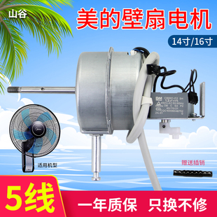 美的落地扇壁扇电机马达FW40-11AR/FWA40YA/FWA35WAR风扇电机头