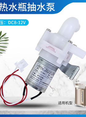 美的电热水瓶MK-SP50Colour201/SP50E502/E501出水泵原装抽水泵