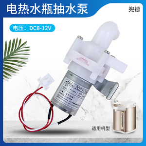 美的电热水瓶水泵MK-SP1A/SP50C505BPro电机抽水Colour201Pro配件