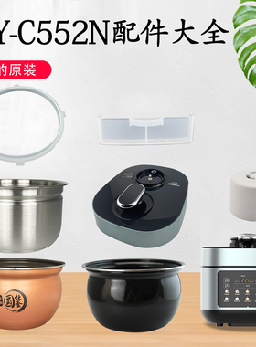 美的5升电压力锅MY-C552N/ C550N内胆锅盖密封圈排气阀配件大全