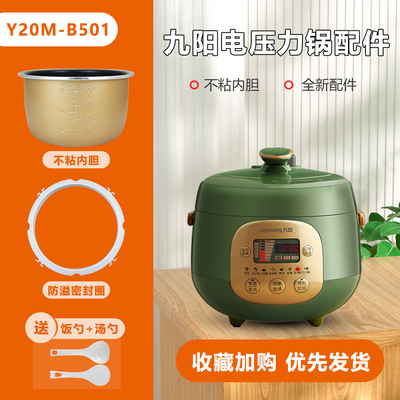 适用于九阳Y20M-B501电压力锅2升家用多功能智能高压内胆密封圈