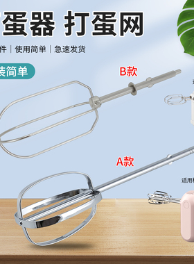 适用于九阳S-LD150/LD158/LD156/JYL-F700升级打蛋器打蛋网搅拌头