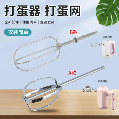 适用于九阳S-LD150/LD158/LD156/JYL-F700升级打蛋器打蛋网搅拌头