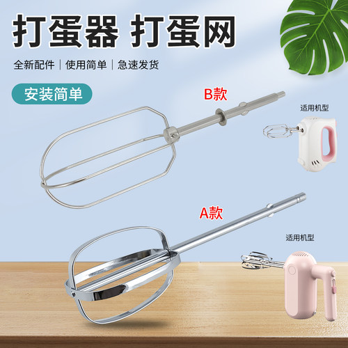适用于九阳S-LD150/LD158/LD156/JYL-F700升级打蛋器打蛋网搅拌头