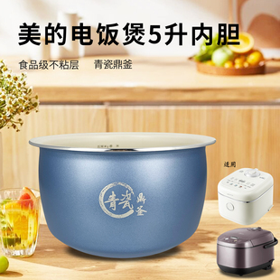 5E01R 5A17内胆5L青瓷鼎釜不粘锅第六代内锅配件 电饭煲MB 美