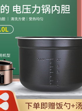 适用于美的电压力锅内胆MY-PCS6011HM/CS6011HM高压煲6升锅胆煲芯