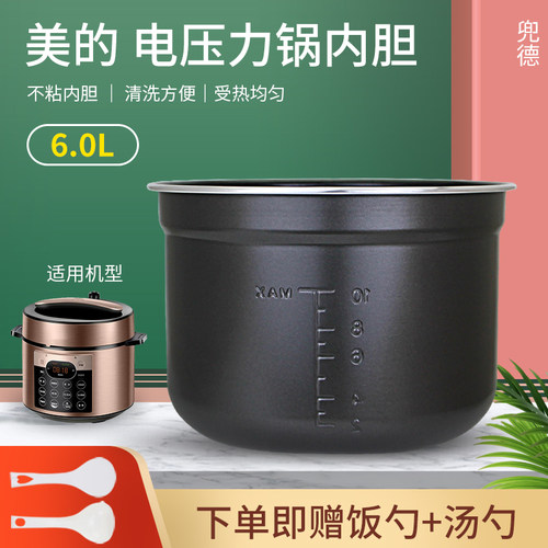 适用于美的6升压力煲黑内胆MY-PCS6012/PCS6012B/CS60F不粘锅煲胆
