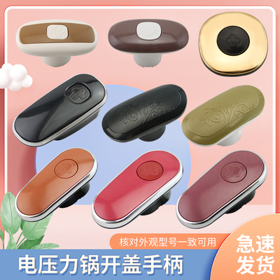 电压力锅锅盖开盖手柄旋转把手