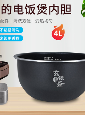 美的电饭煲MB-HS439/HS437/4C56H玄铁鼎釜4L内胆不粘内锅原装配件