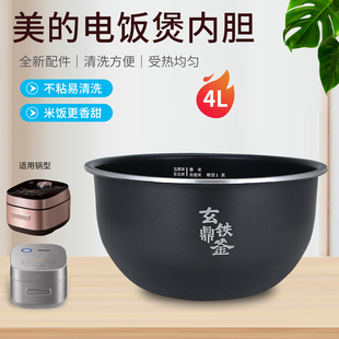 4C56H玄铁鼎釜4L内胆不粘内锅原装 美 HS437 HS439 配件 电饭煲MB
