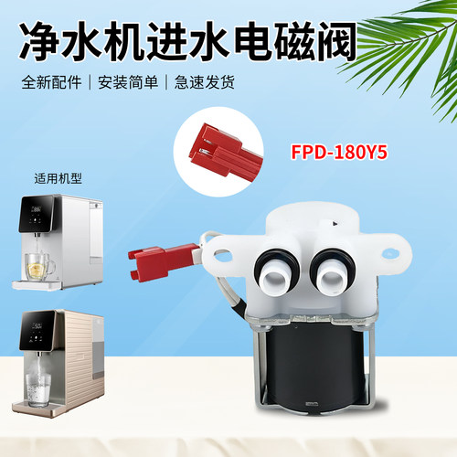 适用于美的净饮机JR1959S-NF/JR2058S-NF/JR1878T-NF电磁阀配件